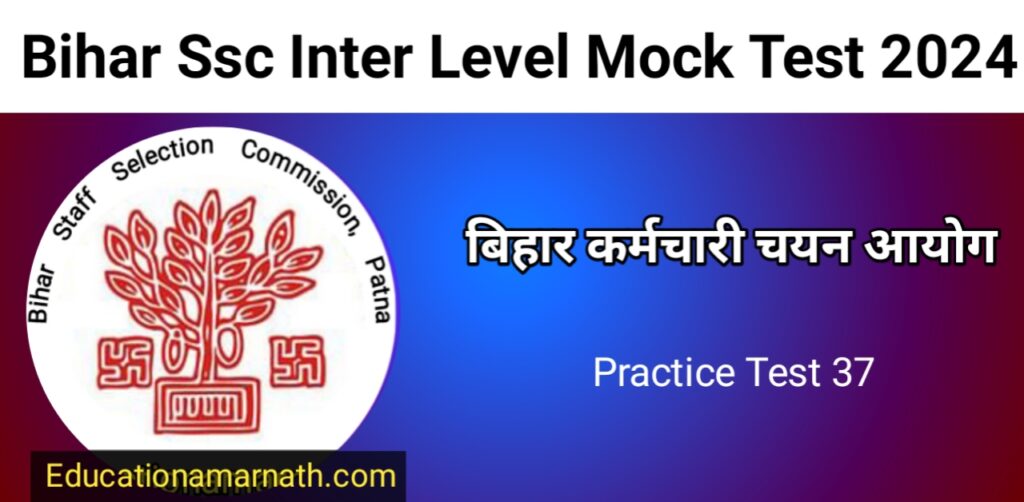 Bihar Ssc Inter Level Mock Test 2024